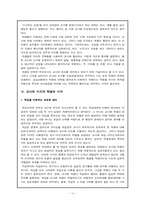 [교육사회학] 교사와 학생의 상호작용-10