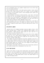 [교육사회학] 교사와 학생의 상호작용-11