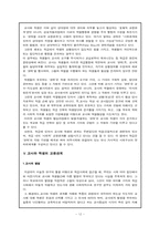 [교육사회학] 교사와 학생의 상호작용-12