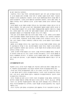 [교육사회학] 교사와 학생의 상호작용-13