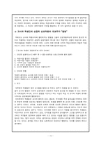 [교육사회학] 교사와 학생의 상호작용-15