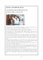 [교육사회학] 교사와 학생의 상호작용-16