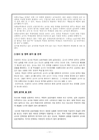 [교육사회학] 교사와 학생의 상호작용-17
