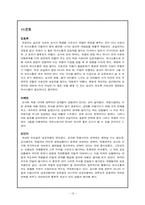 [교육사회학] 교사와 학생의 상호작용-18