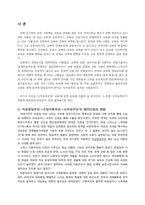 신자유주의와 교육개혁-3