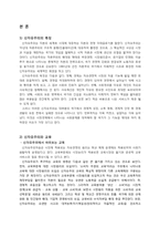 신자유주의와 교육개혁-5