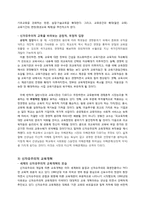 신자유주의와 교육개혁-6