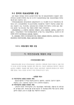 [지역사회간호학] 의료보장재원의 조달-11