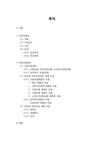 [지역사회간호학] 국가보건의료체계의 경제적 지원-2