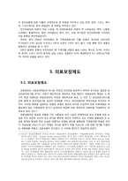 [지역사회간호학] 국가보건의료체계의 경제적 지원-10