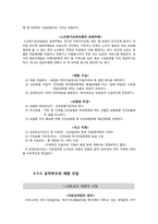 [지역사회간호학] 국가보건의료체계의 경제적 지원-19
