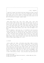 [현대문학사] 1945년-1950년대 개관과 시-11
