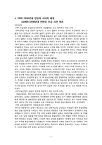 [현대문학사] 1920년대-1930년대 전반 문학의 시대적 배경과 시-3
