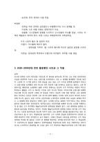 [현대문학사] 1920년대-1930년대 전반 문학의 시대적 배경과 시-13