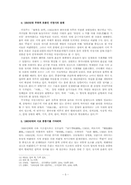 [현대문학사] 1950년대의 시적 흐름과 정신사적 의의-5