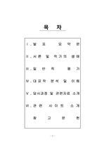 [문학] 영상문학기행 -심훈-2