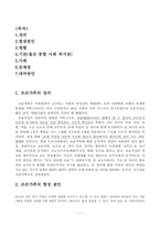 [가족복지론] 조손가족 지원 사업-1