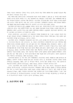 [가족복지론] 조손가족 지원 사업-3
