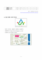 [가족복지론] 조손가족 지원 사업-5