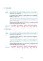 [가족복지론] 조손가족 지원 사업-6