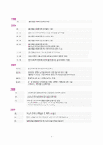 [가족복지론] 조손가족 지원 사업-7