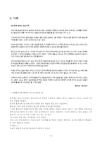 [가족복지론] 조손가족 지원 사업-12