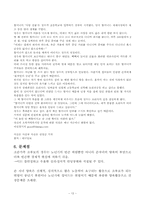 [가족복지론] 조손가족 지원 사업-13