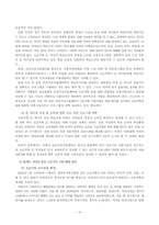 [가족복지론] 조손가족 지원 사업-16