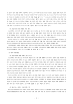 [가족복지론] 조손가족 지원 사업-18