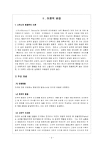 아동흡연과 부모흡연의 관계-5