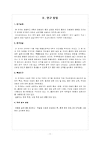 아동흡연과 부모흡연의 관계-10