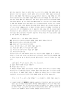 기독교 강요 제1권 제5장 정리-3