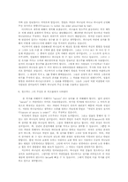 기독교 강요 제1권 제5장 정리-9