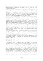 청소년 비행 문제 해결을 위한 청소년 법정 제도-3