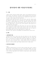 [빈곤아동] 결식아동에 대한 아동급식지원제도-2