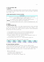 [빈곤아동] 결식아동에 대한 아동급식지원제도-4
