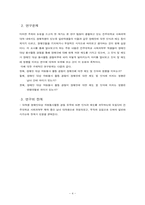장애인 대상 자원봉사 활동 경험 유무에 따른 태도 및 인식 비교-4
