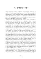 장애인 대상 자원봉사 활동 경험 유무에 따른 태도 및 인식 비교-10
