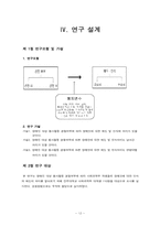 장애인 대상 자원봉사 활동 경험 유무에 따른 태도 및 인식 비교-12