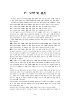 장애인 대상 자원봉사 활동 경험 유무에 따른 태도 및 인식 비교-20