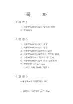 [아동복지론] 아동양육보호시설-2