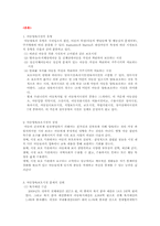 [아동복지론] 아동양육보호시설-4