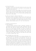 [아동복지론] 아동양육보호시설-6