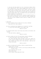 [아동복지론] 아동양육보호시설-9