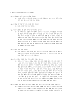 [아동복지론] 아동양육보호시설-11