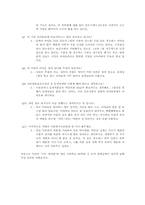 [아동복지론] 아동양육보호시설-12