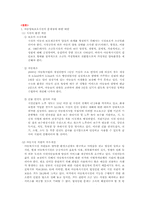 [아동복지론] 아동양육보호시설-13