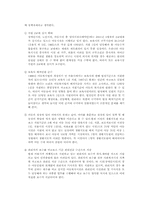 [아동복지론] 아동양육보호시설-14