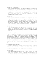 [아동복지론] 아동양육보호시설-15