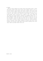 [아동복지론] 아동양육보호시설-17